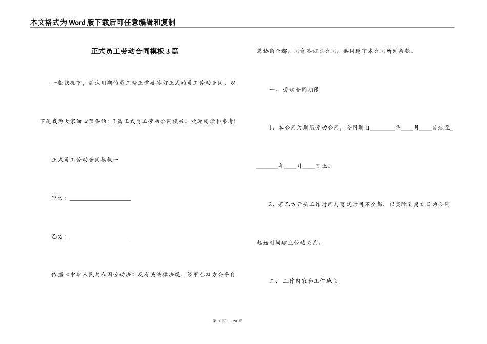 正式员工劳动合同模板3篇_第1页