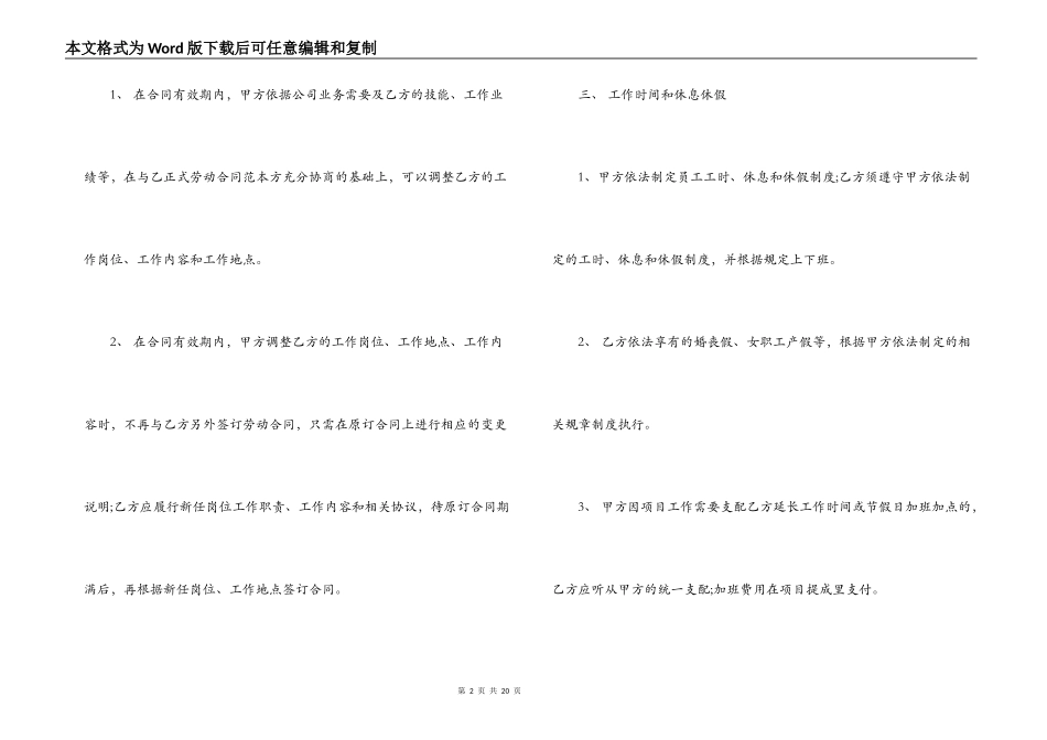 正式员工劳动合同模板3篇_第2页