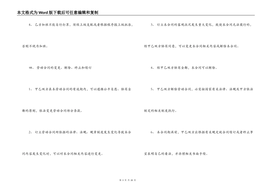 正式员工劳动合同模板3篇_第3页