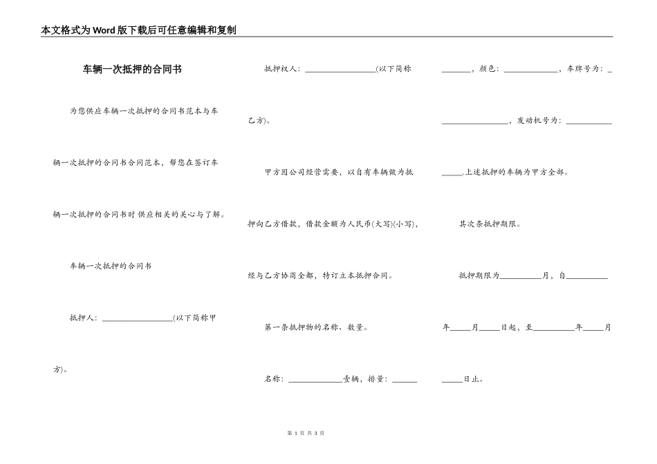 车辆一次抵押的合同书_第1页