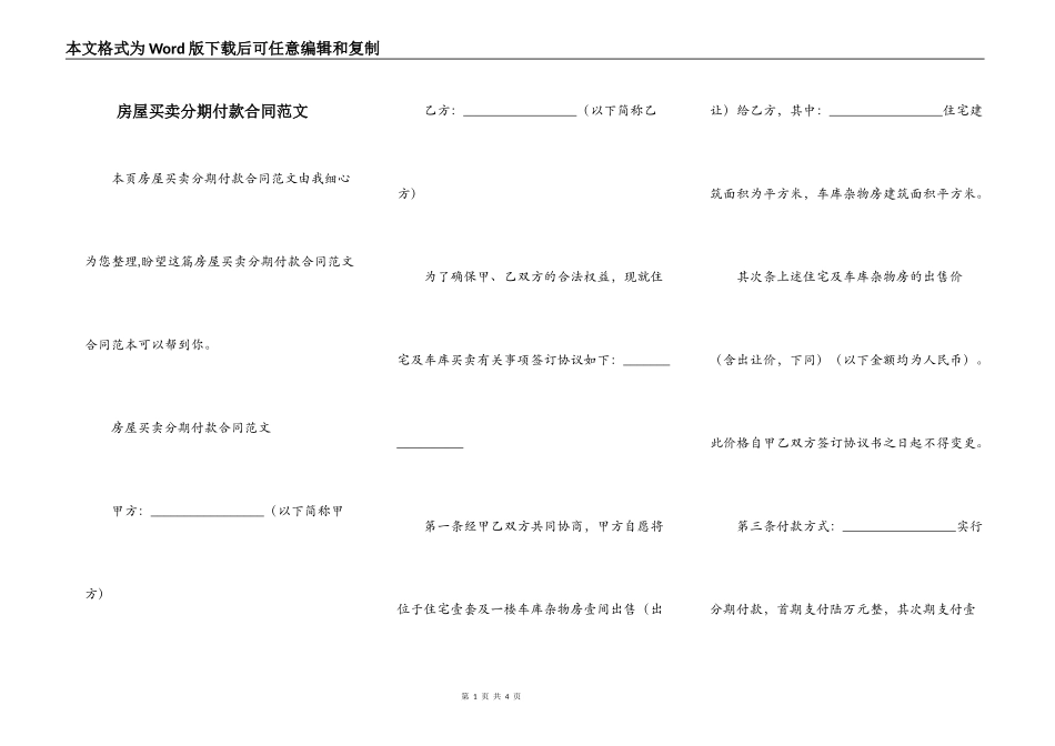 房屋买卖分期付款合同范文_第1页