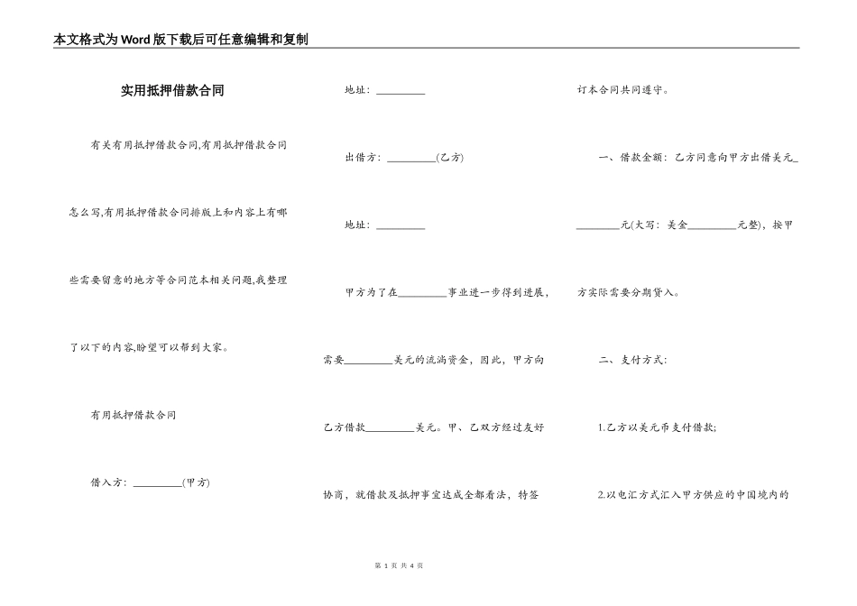实用抵押借款合同_第1页