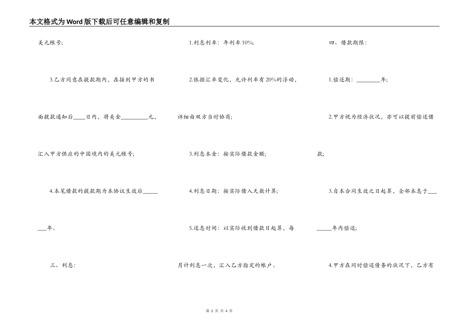 实用抵押借款合同_第2页