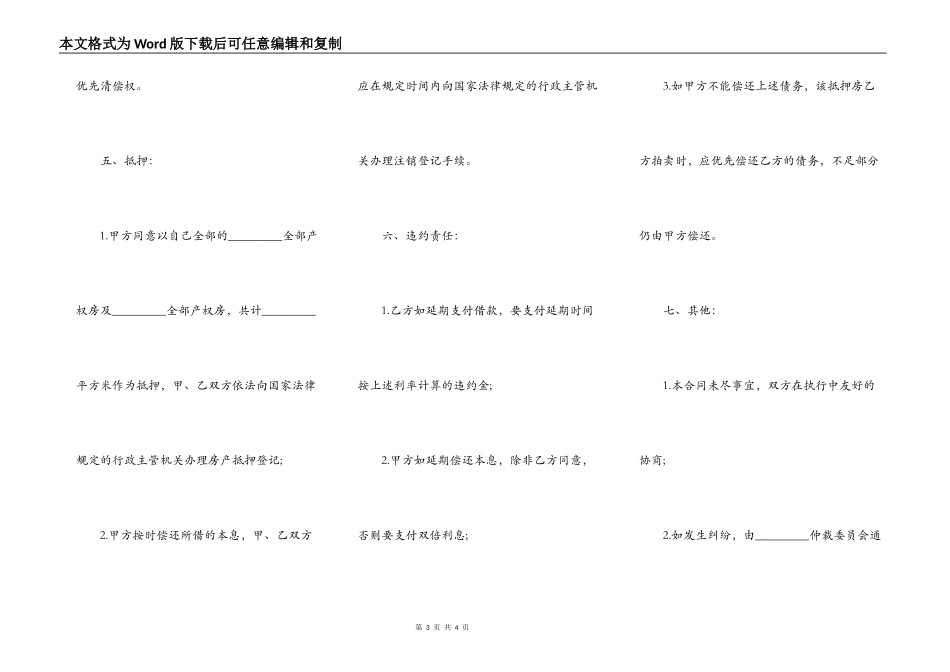 实用抵押借款合同_第3页