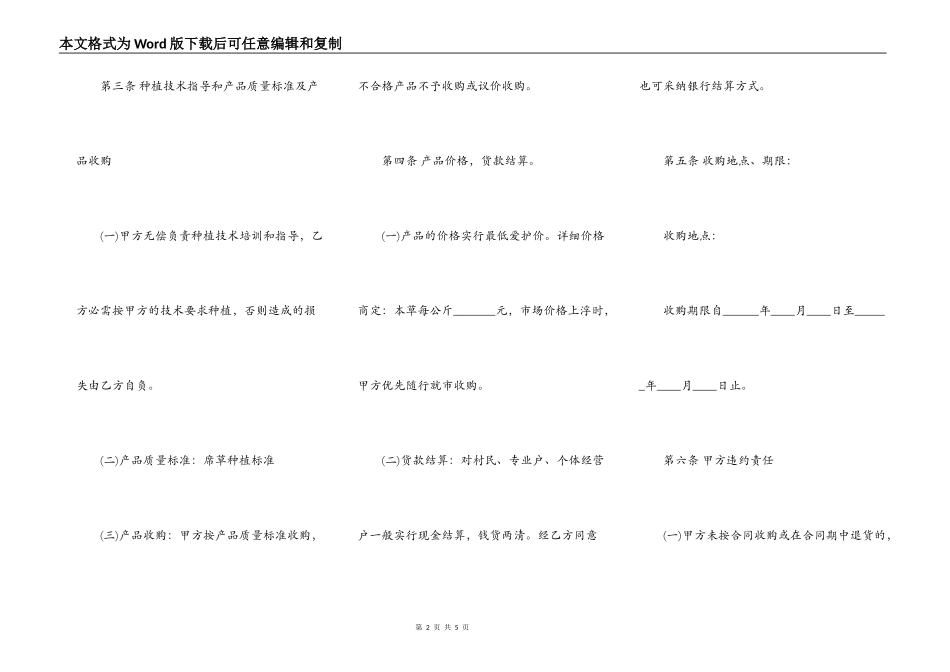 本草种植合同范本一_第2页