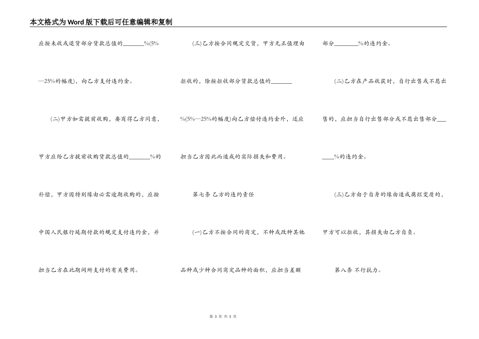 本草种植合同范本一_第3页