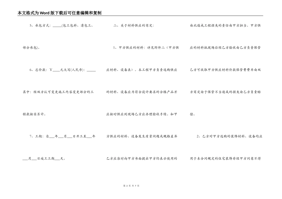 装饰装修施工合同书_第2页