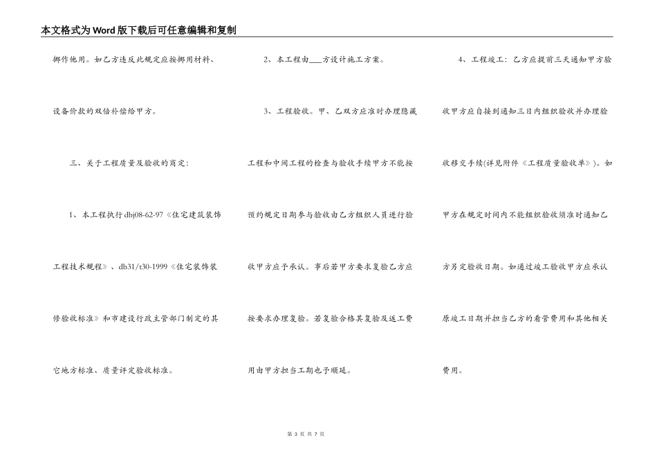 装饰装修施工合同书_第3页