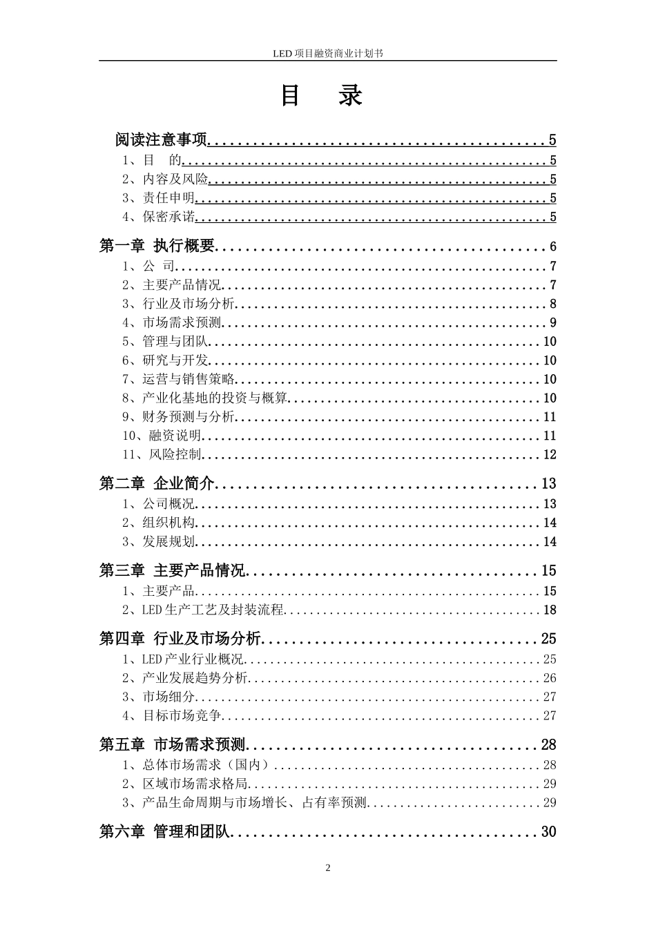 LED项目融资商业计划书_第2页