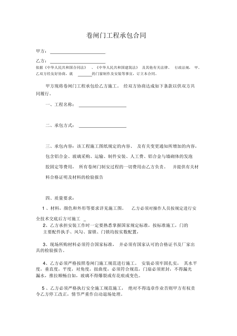 卷闸门安装合同_第1页