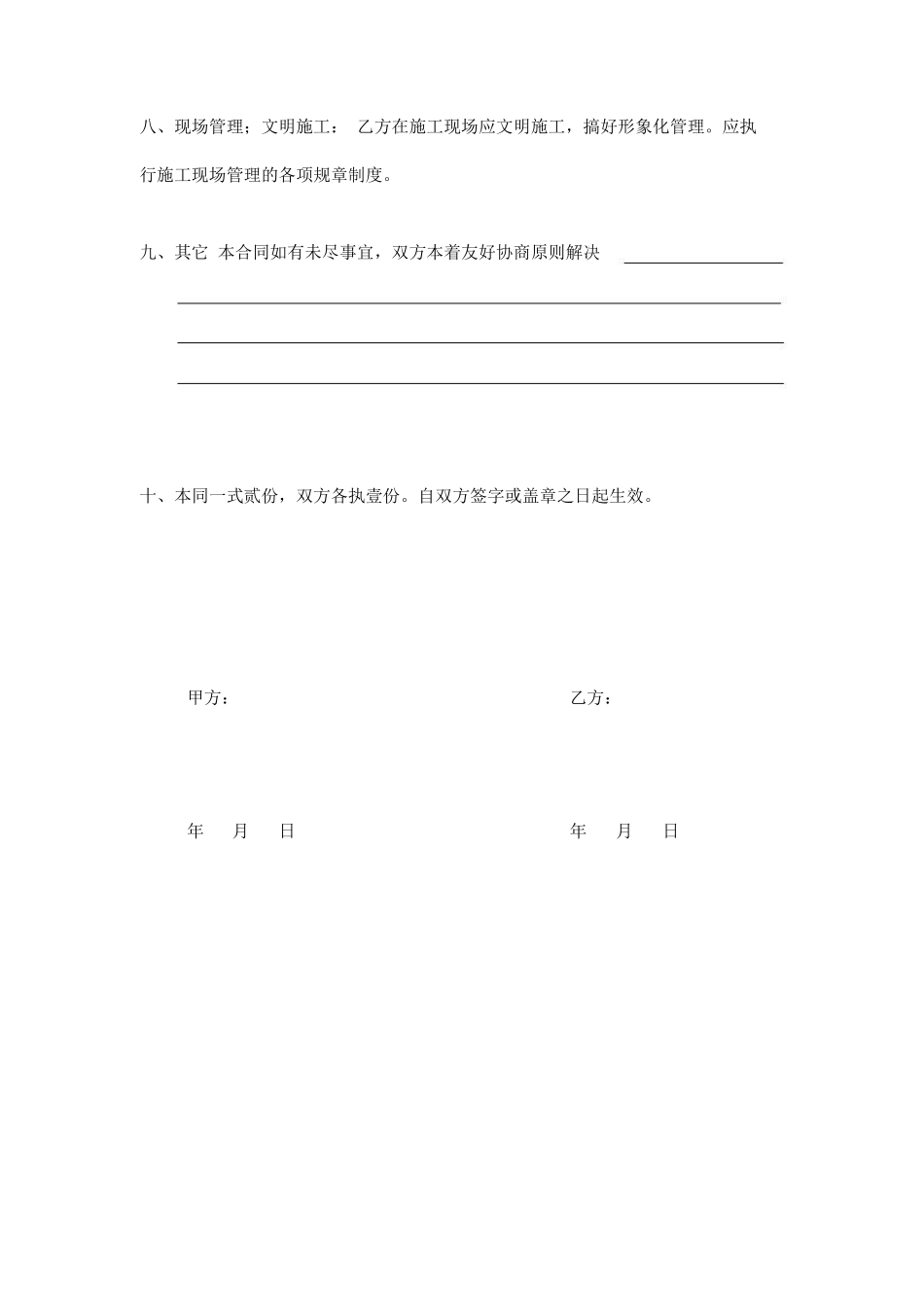 卷闸门安装合同_第3页