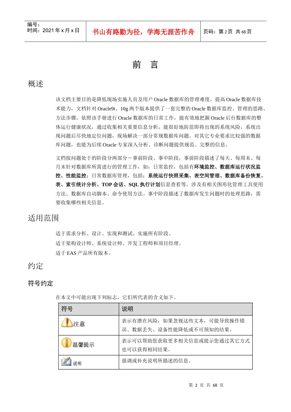 Oracle管理工作手册_第2页