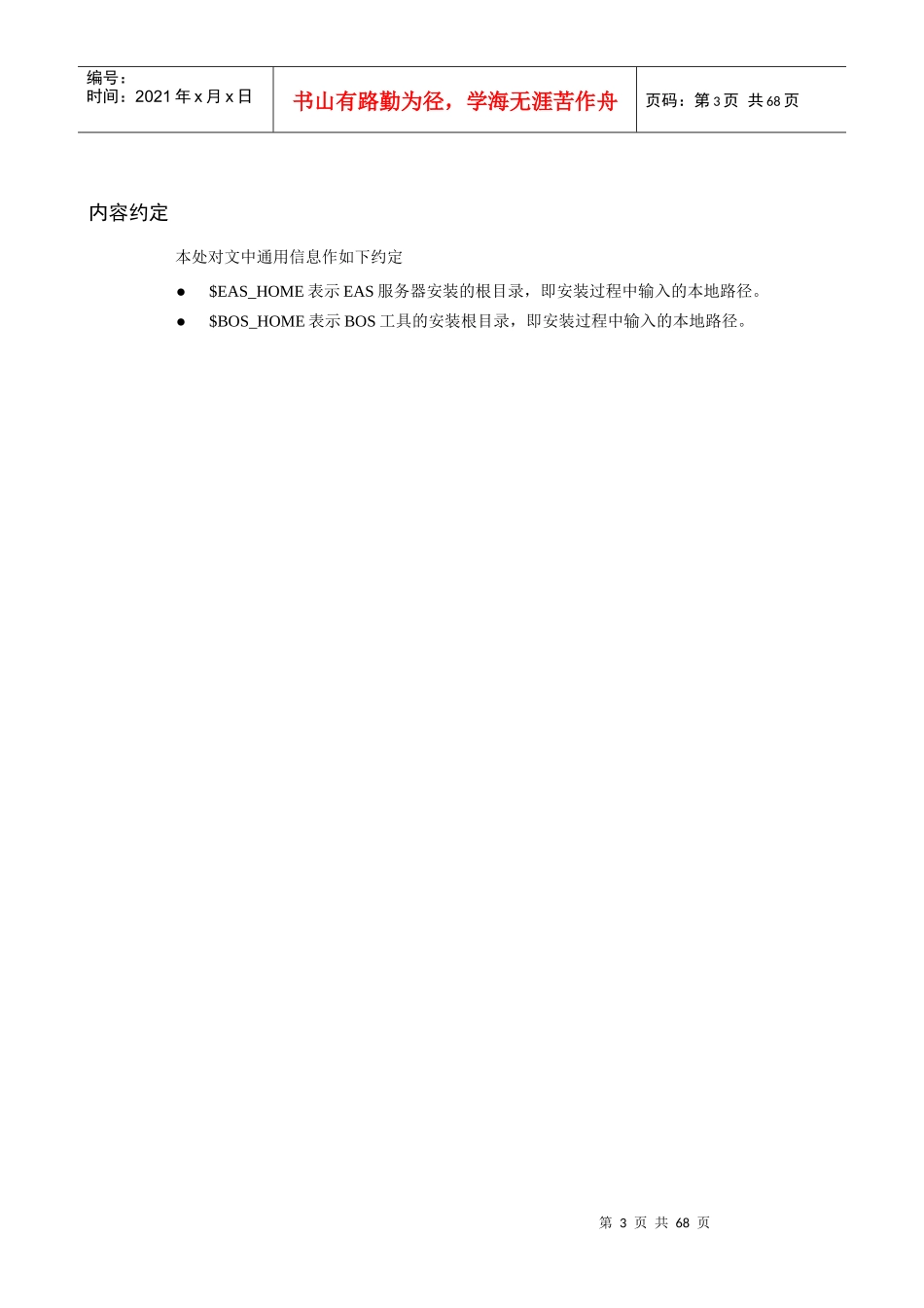 Oracle管理工作手册_第3页