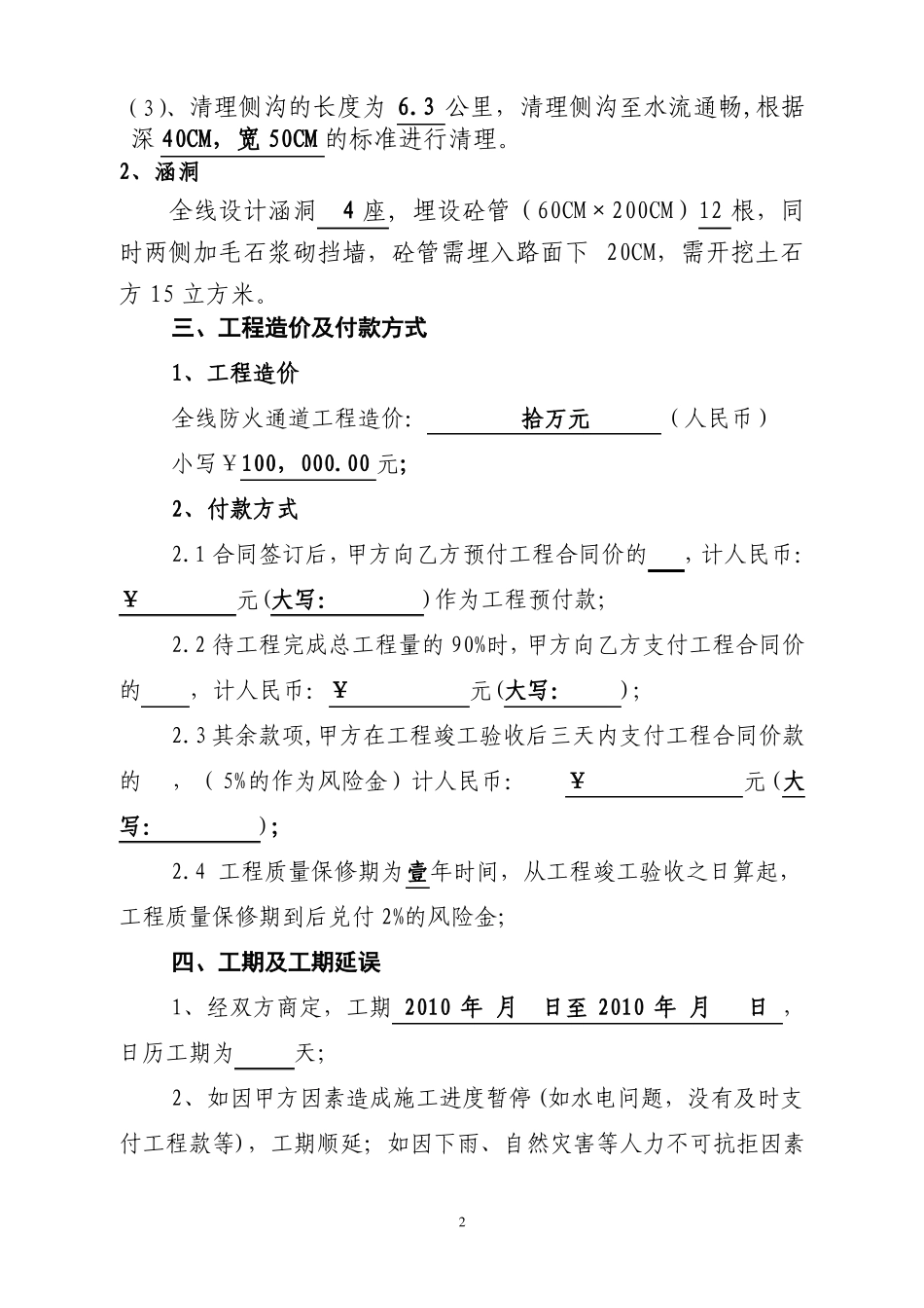 公益林施工合同书_第3页