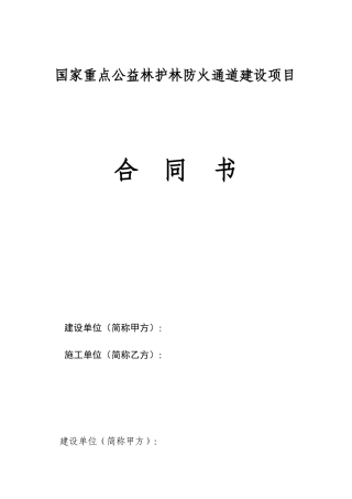 公益林施工合同书