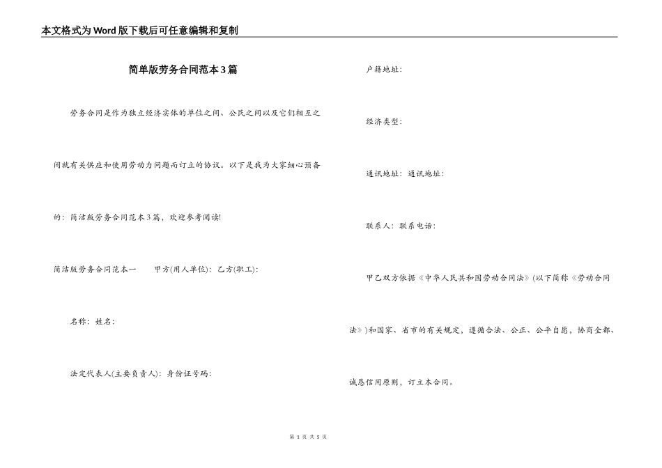 简单版劳务合同范本3篇_第1页