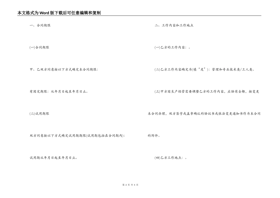 简单版劳务合同范本3篇_第2页