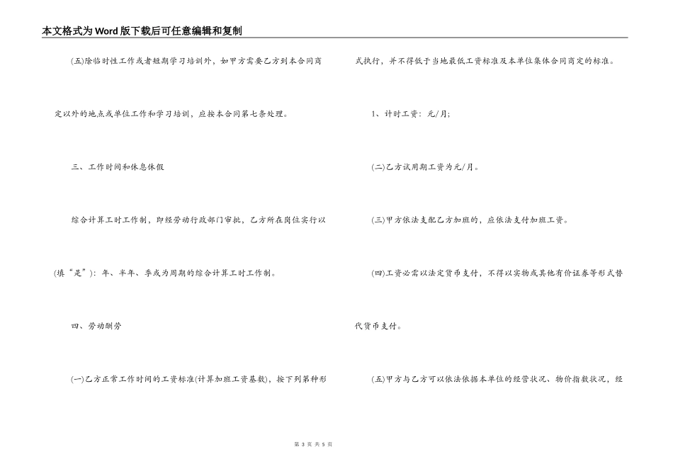 简单版劳务合同范本3篇_第3页