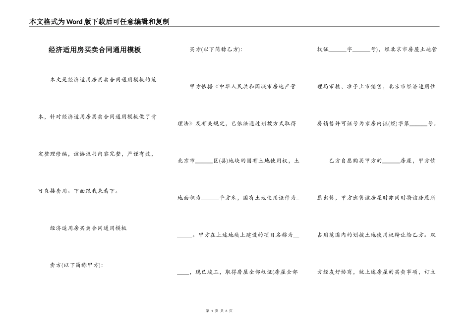 经济适用房买卖合同通用模板_第1页