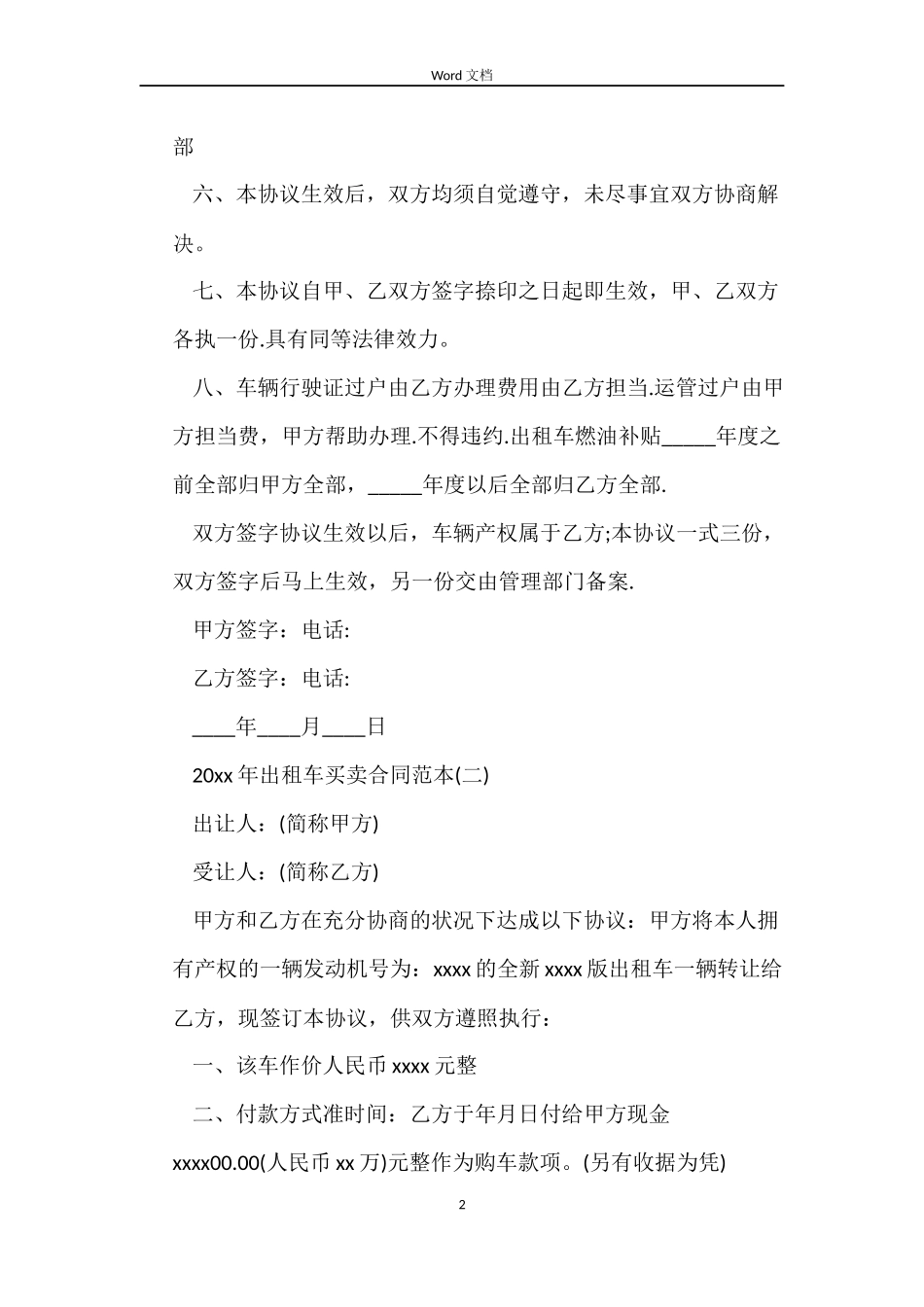 2022年出租车买卖合同范本_第2页