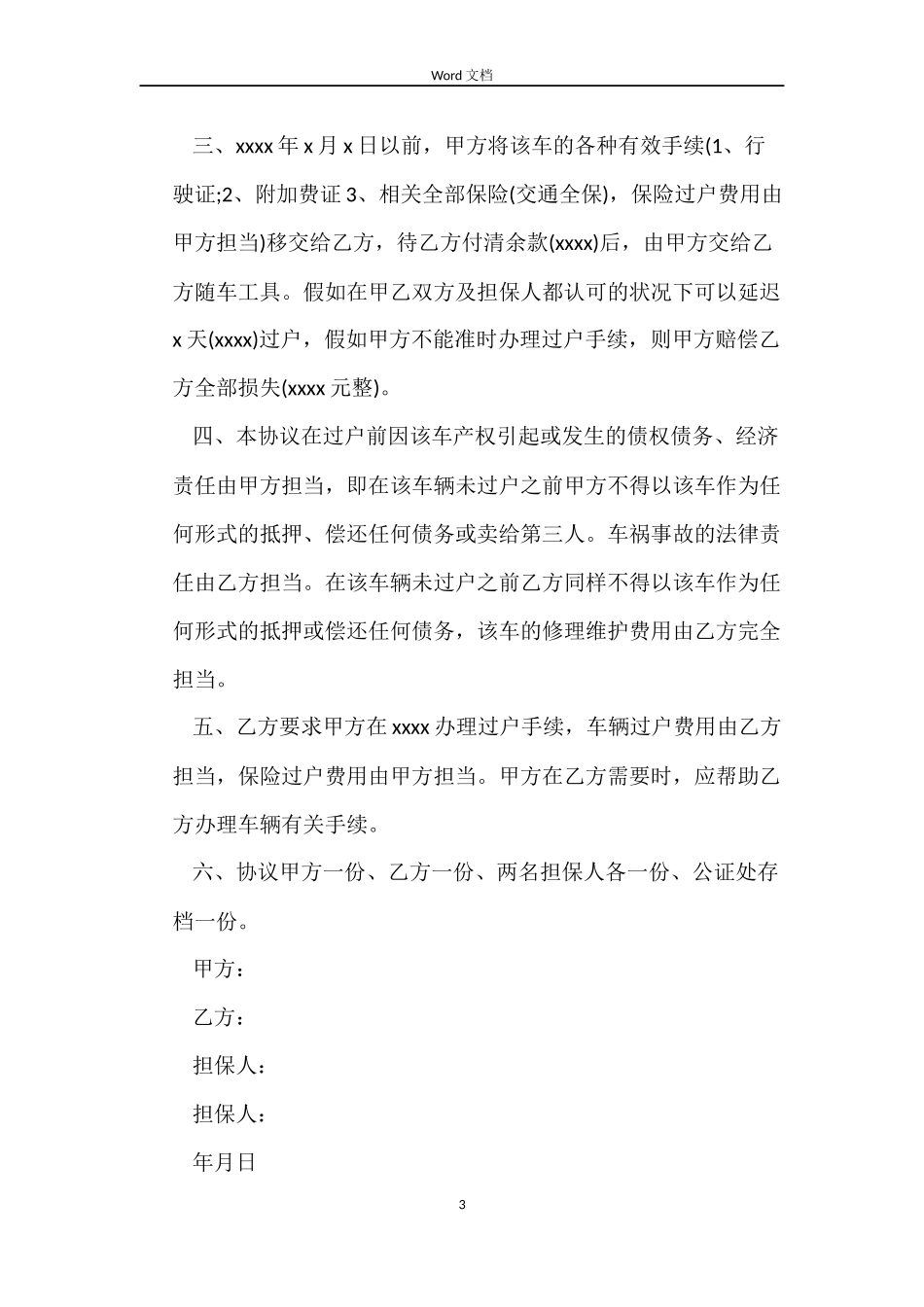 2022年出租车买卖合同范本_第3页