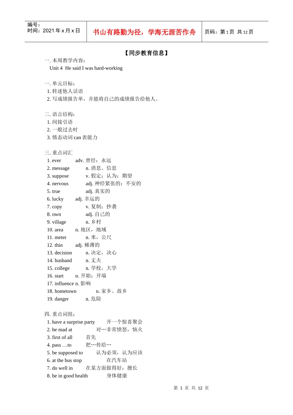 Unit4HesaidIwashard-working(英语)人教版新目标_第1页