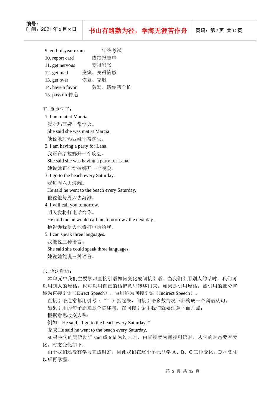 Unit4HesaidIwashard-working(英语)人教版新目标_第2页