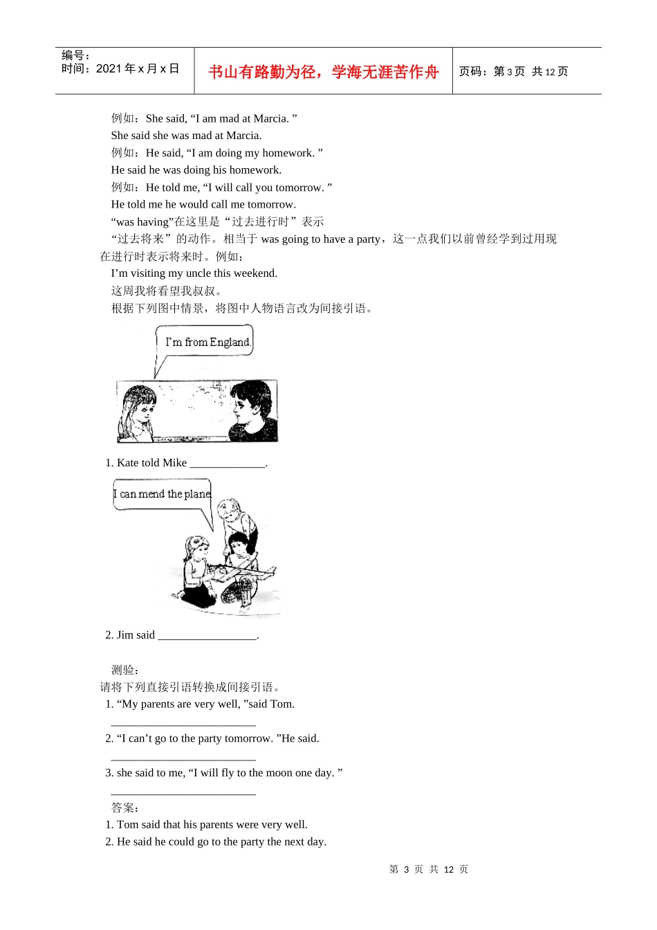 Unit4HesaidIwashard-working(英语)人教版新目标_第3页