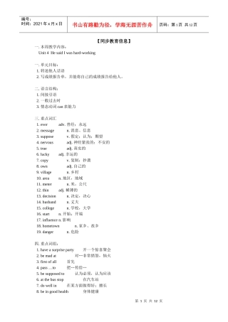 Unit4HesaidIwashard-working(英语)人教版新目标