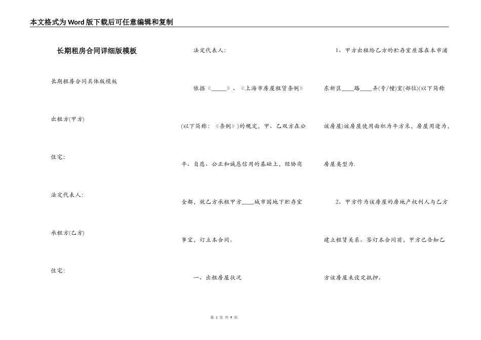 长期租房合同详细版模板_第1页