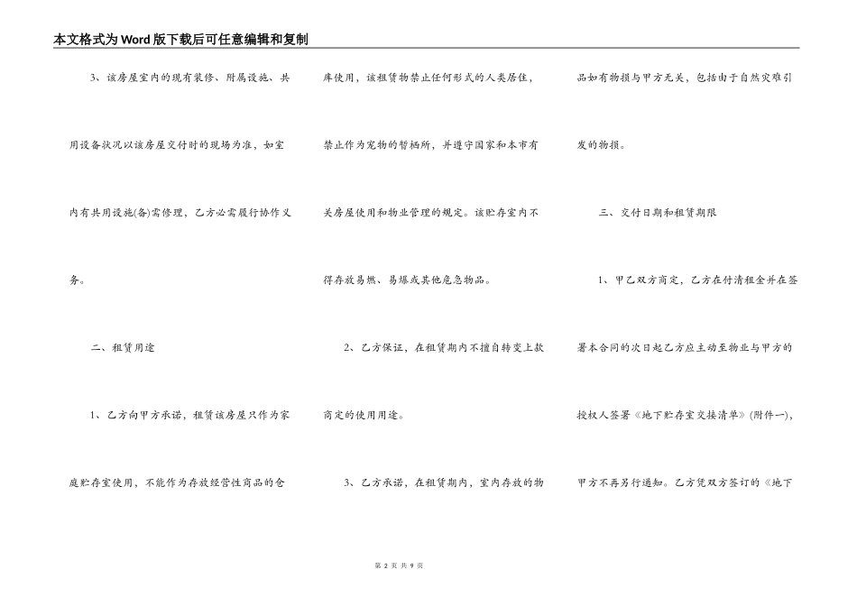 长期租房合同详细版模板_第2页