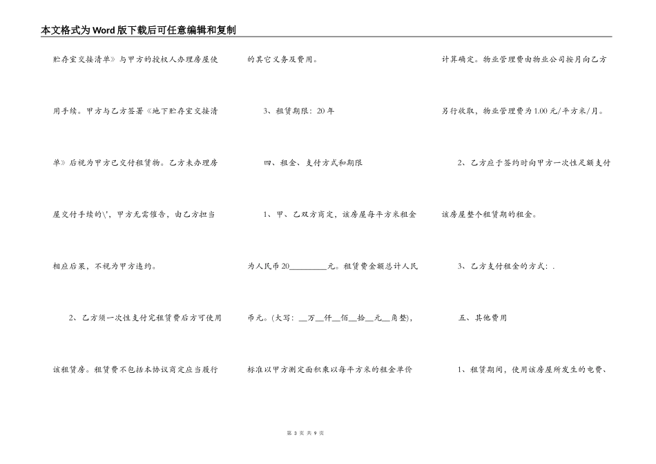 长期租房合同详细版模板_第3页