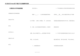 长期租房合同详细版模板