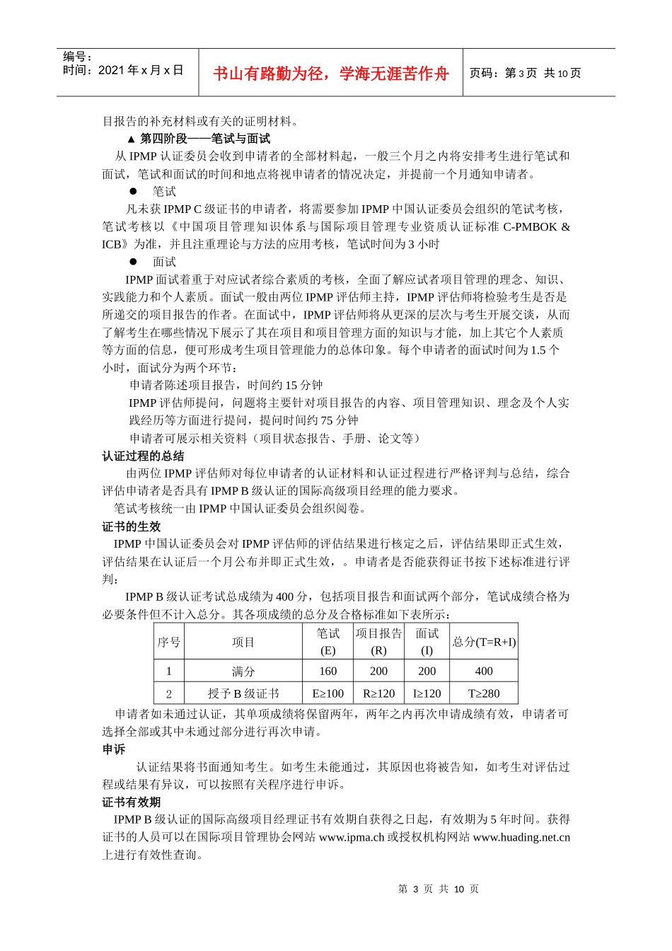 IPMPB级国际高级项目经理_第3页