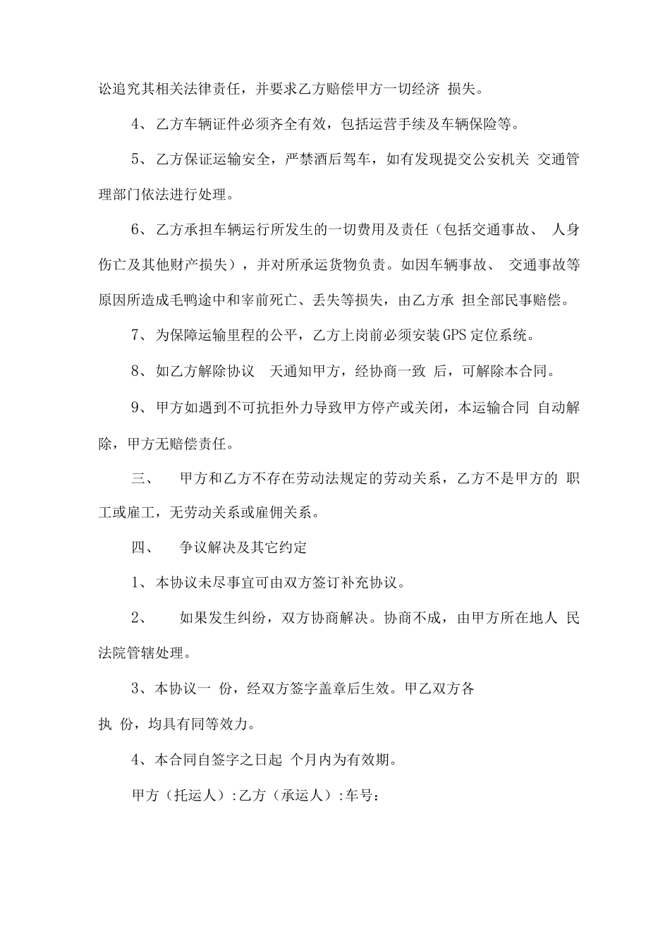 货物运输合同协议书电子版_第3页