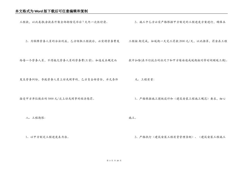 新版钢筋工程承包合同范文_第3页