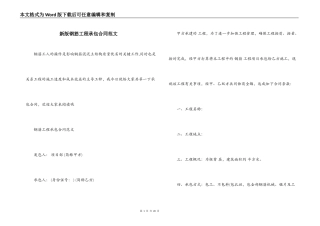 新版钢筋工程承包合同范文