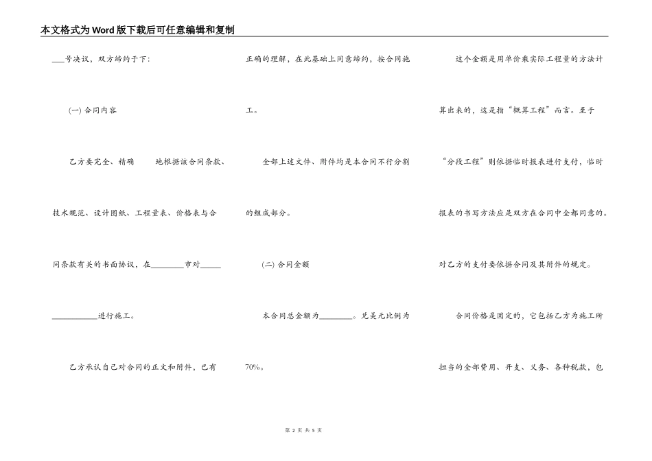 模板工程承包合同书范本_第2页