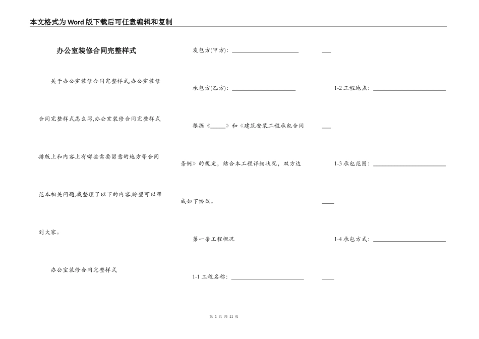 办公室装修合同完整样式_第1页