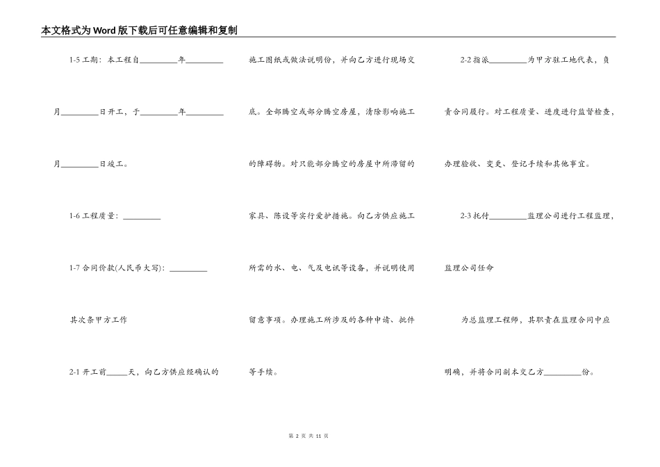 办公室装修合同完整样式_第2页