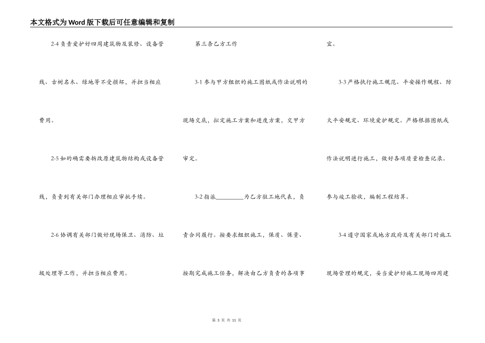 办公室装修合同完整样式_第3页