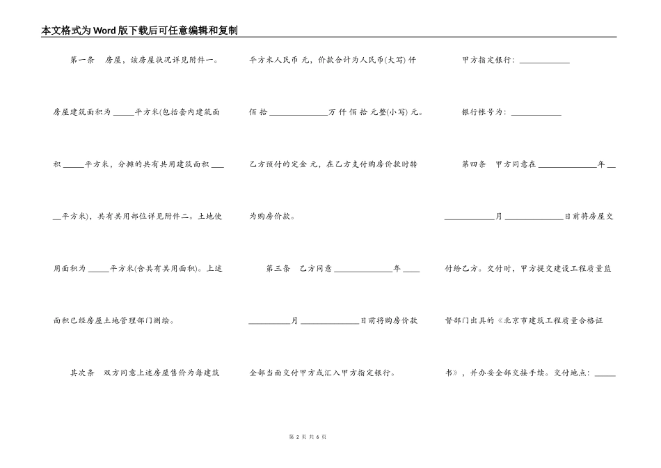 北京市经济适用住房买卖合同样本_第2页