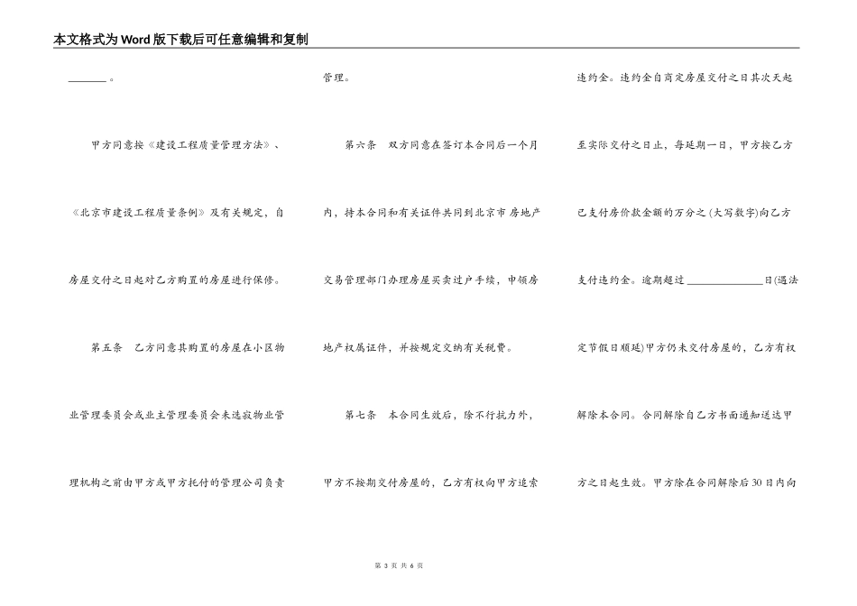 北京市经济适用住房买卖合同样本_第3页