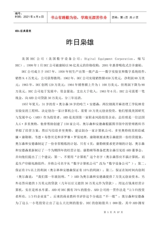 MBA经典案例：昨日枭雄