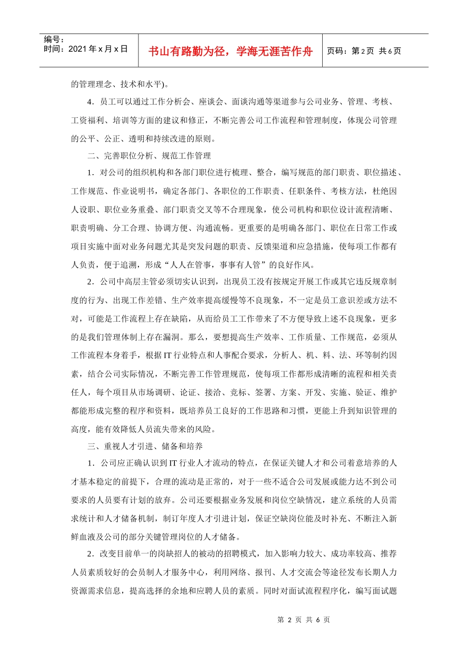 MAC公司人力资源规划案例_第2页