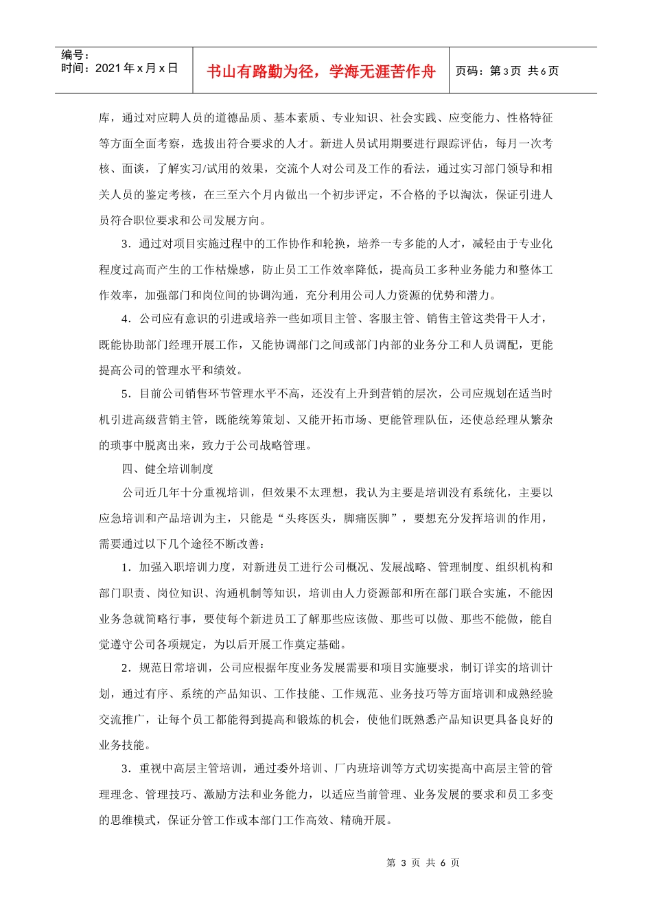 MAC公司人力资源规划案例_第3页