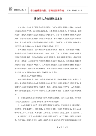 MAC公司人力资源规划案例