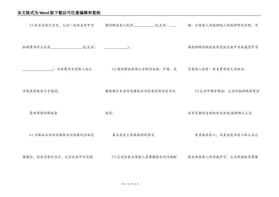 民间借贷担保人合同范本正式版_第3页