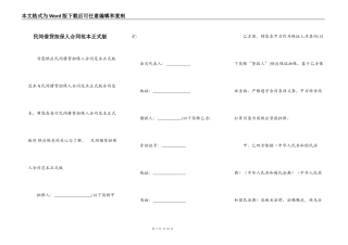 民间借贷担保人合同范本正式版