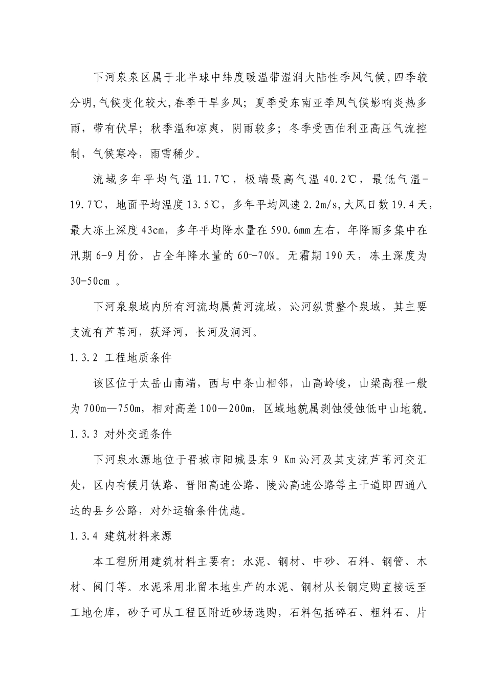 PCCP管道安装施 工组织设计_第2页